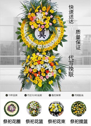 浙江省宁波慈溪市坎墩街道坎西村花圈代送